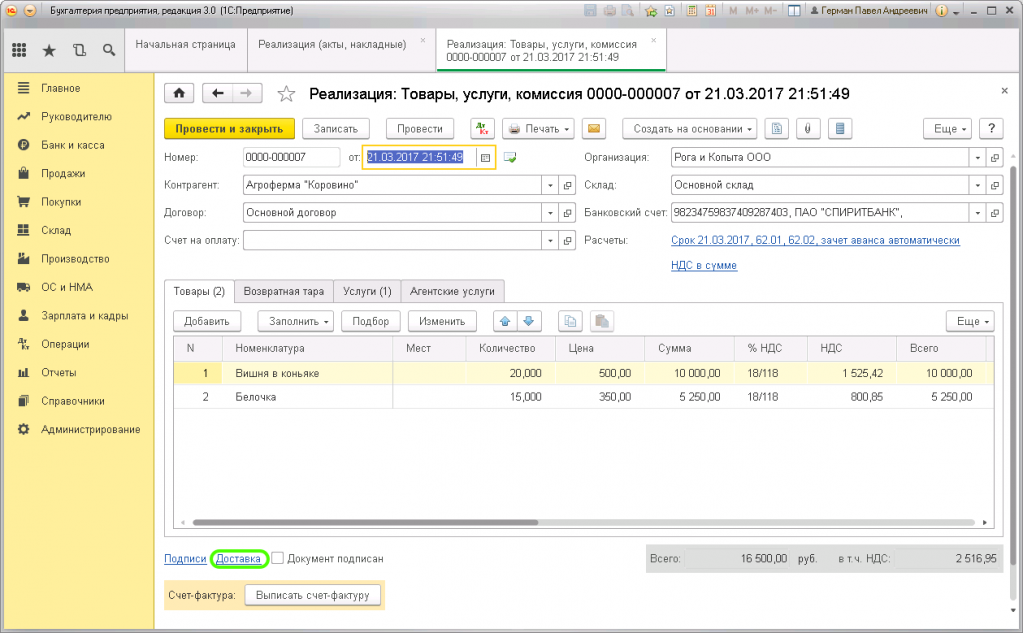 Как сделать накладную в 1с
