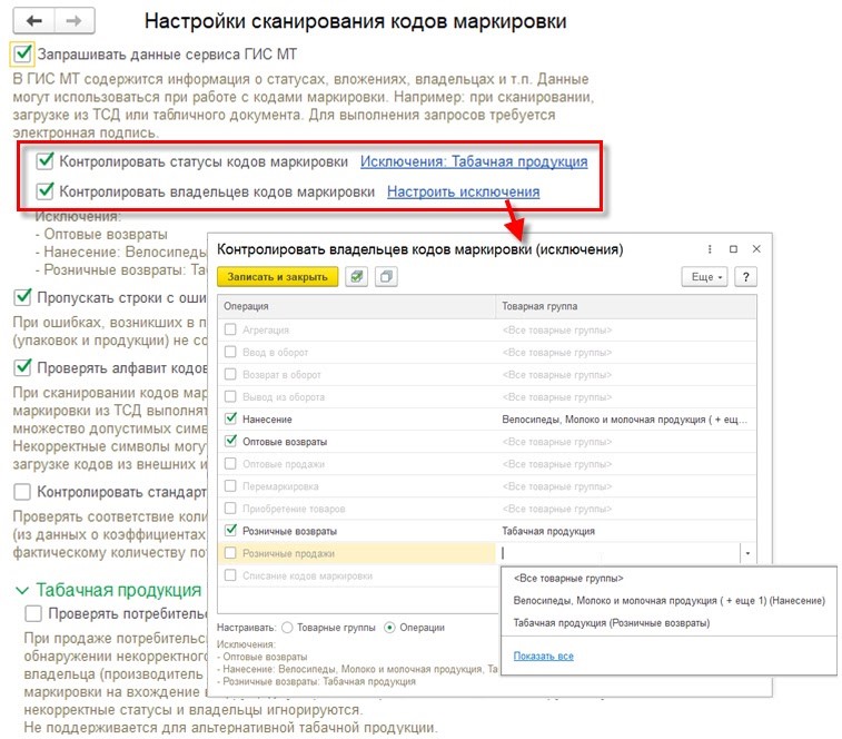 Статус маркировки не соответствует выполняемой операции. Статус маркировки не соответствует выполняемой операции