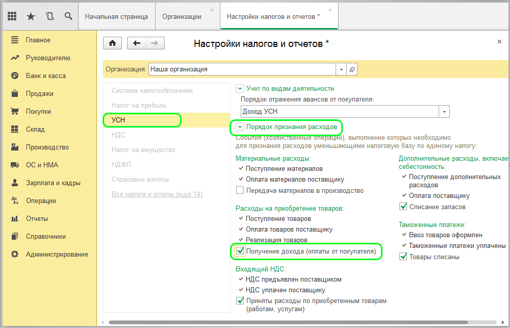 Отчеты усн доходы минус расходы. 1с при УСН доходы минус расходы. Бухгалтерский учёт при УСН доходы минус расходы. Учет доходов и расходов 1с. Таблица по расчету УСН доходы минус расходы.