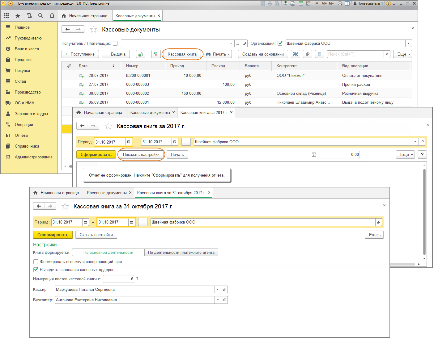 1с бухгалтерия 8.3 кассовая книга. Кассовая книга в 1с. Кассовая книга титульный лист. Как сформировать кассовую книгу в 1с. Как выглядит кассовая книга распечатанная из 1с.